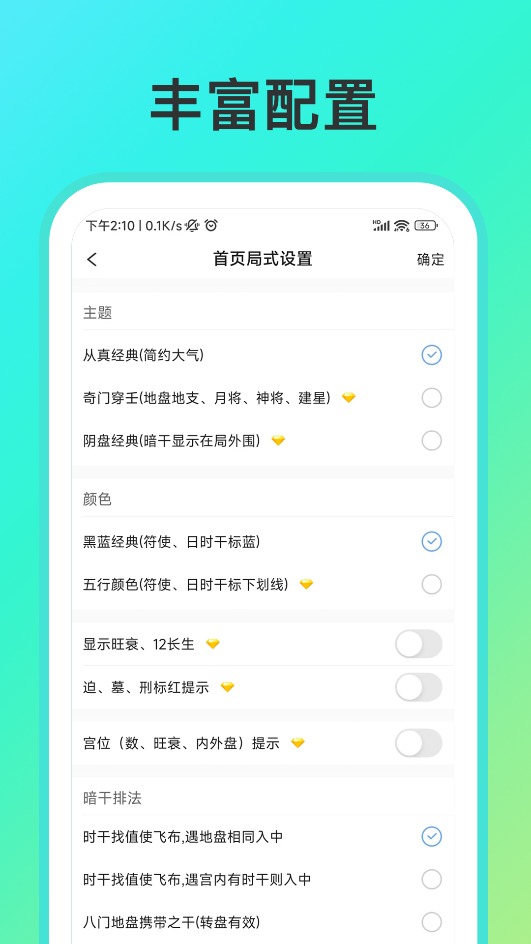 从真奇门 1.0.9 安卓版 1