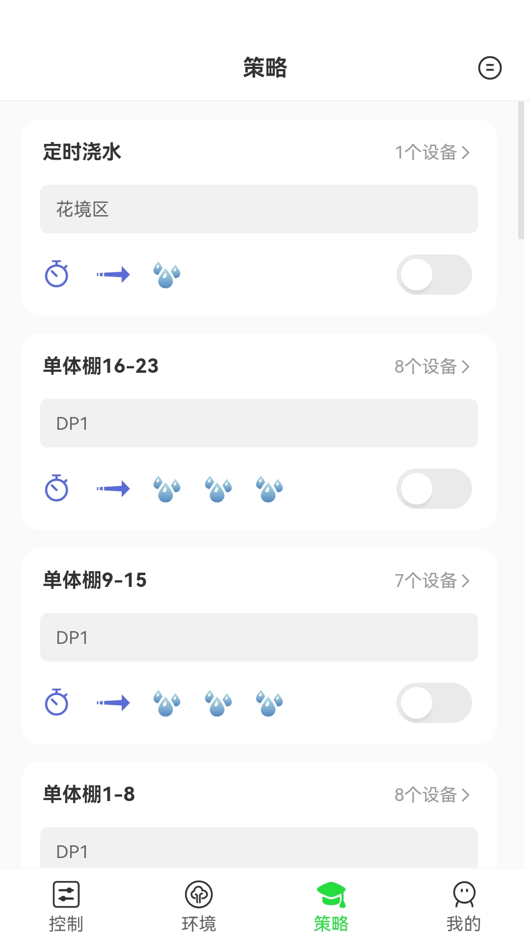 智慧园林 1.6.5.0 安卓版 2