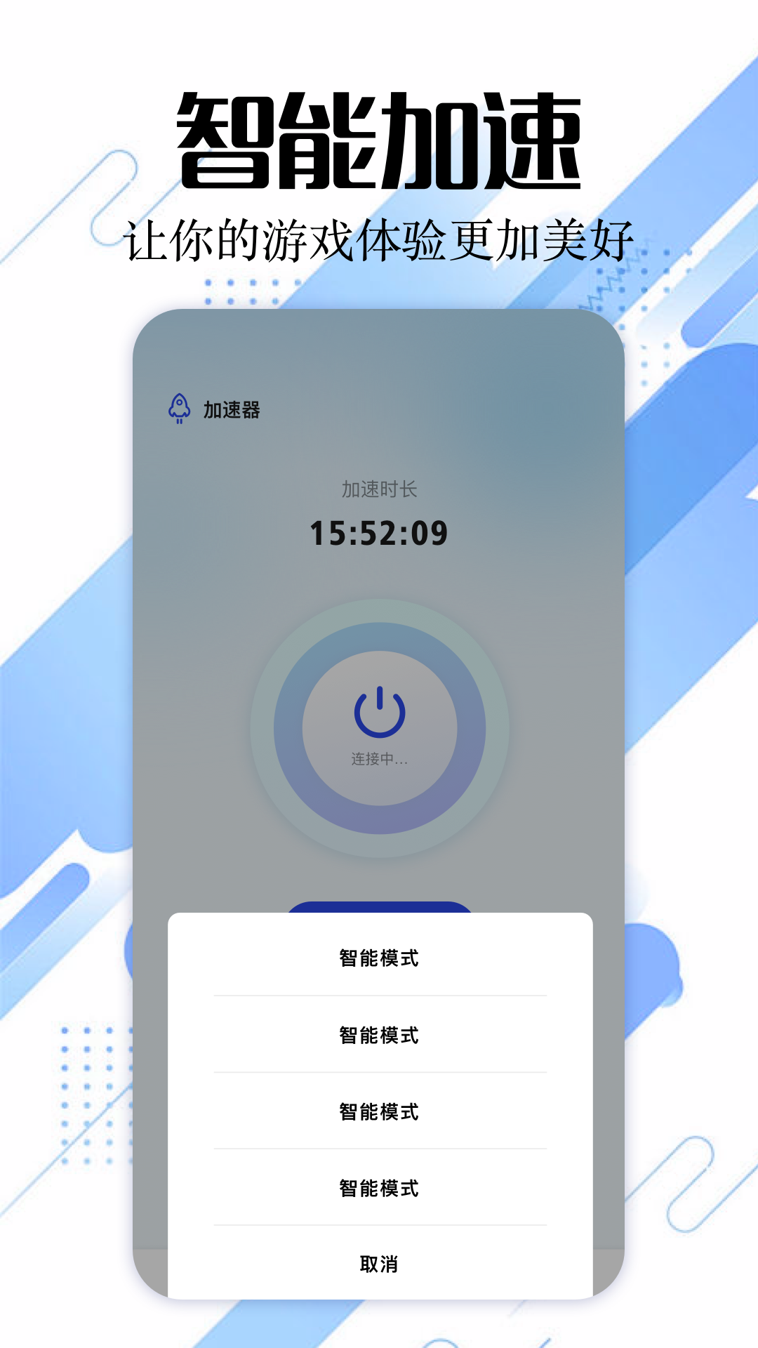 海鸥加速器 7.0.1 官方版 1