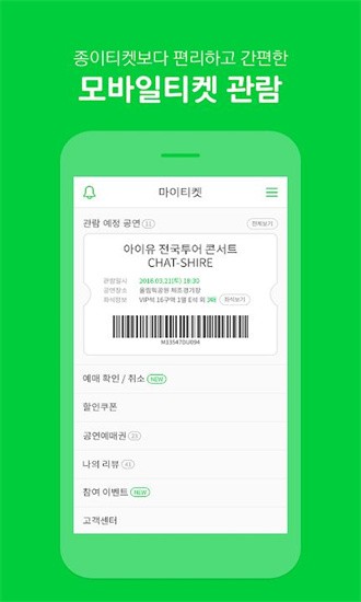 melonticket购票软件 1.4.2 安卓版 1