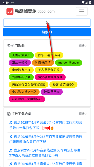 动感酷音乐网app最新版本 1.0.0 安卓版 4