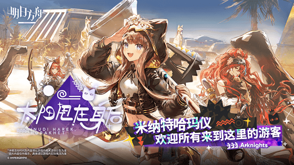 明日方舟iOS端 2.5.05 官方版 2