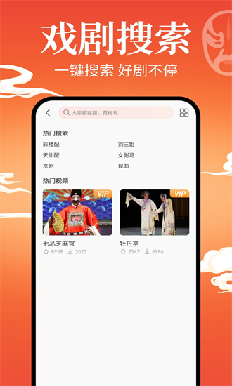 戏曲戏园子 1.0.2 安卓版 1