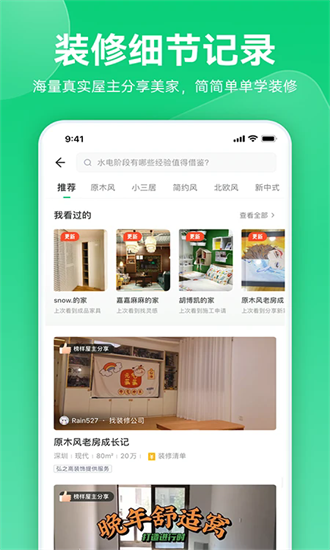 土巴兔极速版 7.0.9 最新版 1