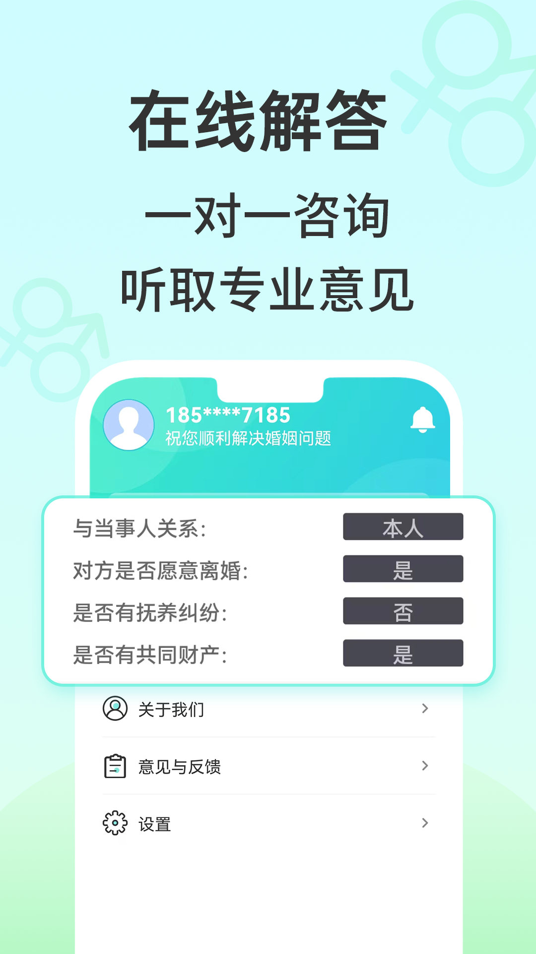 安心离婚咨询 1.0.2 安卓版 3