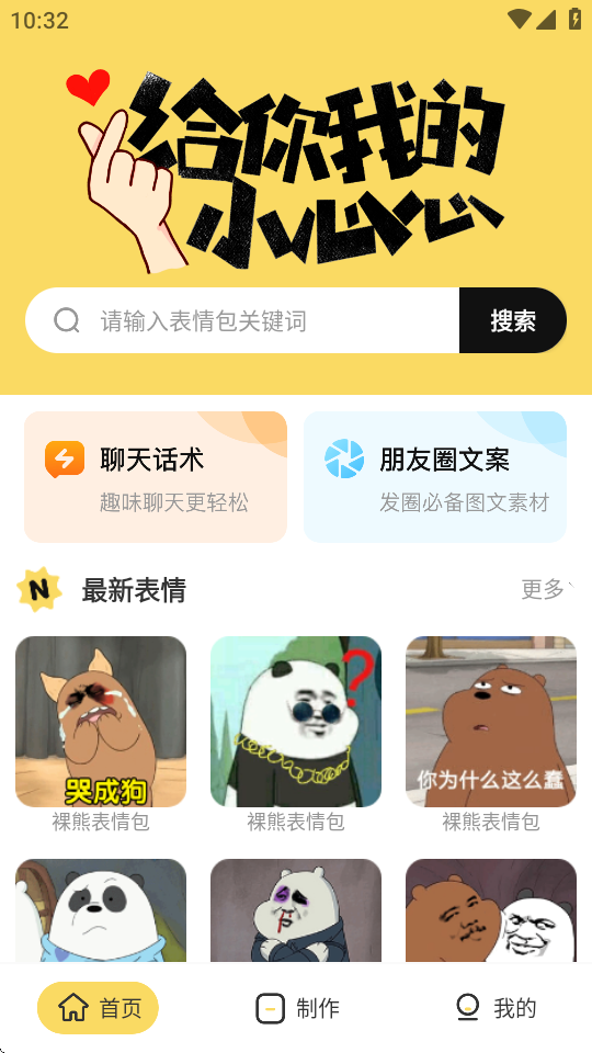 斗图动态表情制作 v4.8.492 安卓版 2