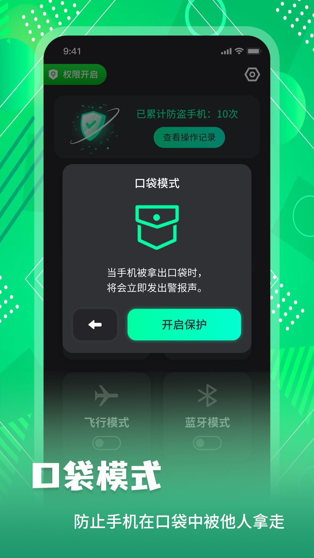 手机防盗报警锁 231018.1 安卓版 2