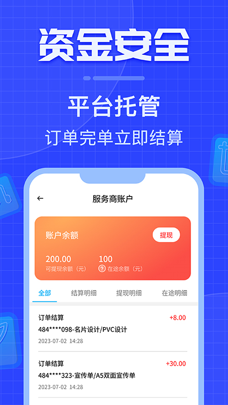 威客之家 1.0.2 安卓版 3