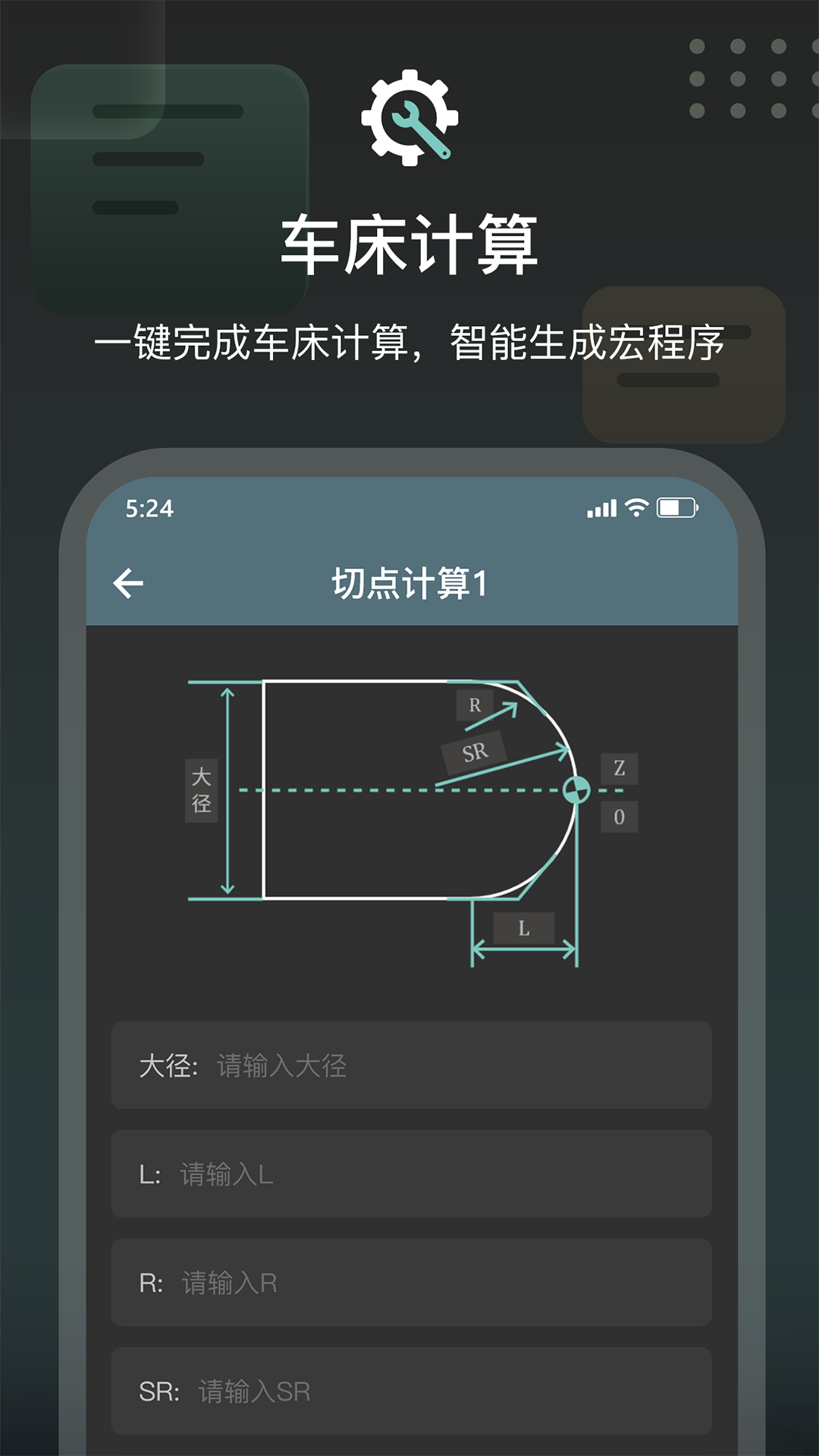 CNC编程助手 1.2 安卓版 2