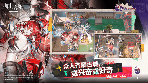 明日方舟iOS端 2.5.05 官方版 3
