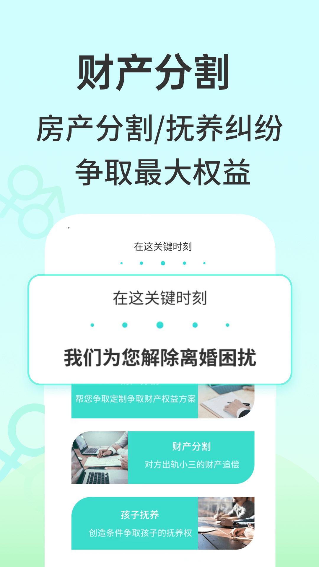 安心离婚咨询 1.0.2 安卓版 2