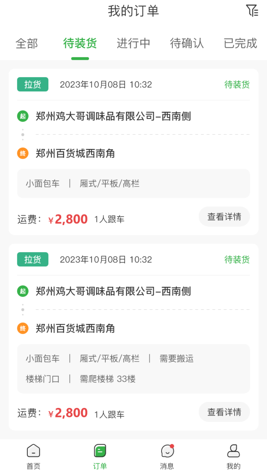 绿巨人货运 1.0.1 安卓版 1