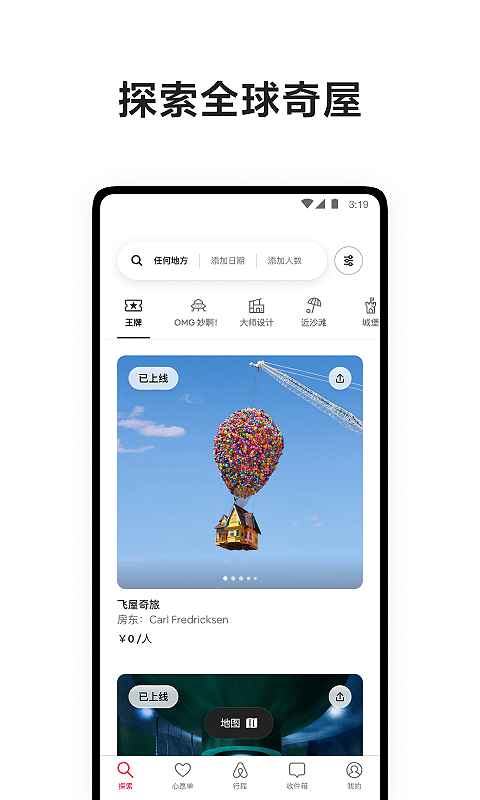 爱彼迎 25.22.1.china 安卓版 1
