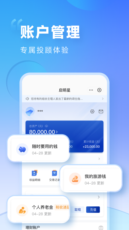盈米启明星 1.0.7 安卓版 3