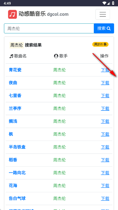 动感酷音乐网app最新版本 1.0.0 安卓版 3