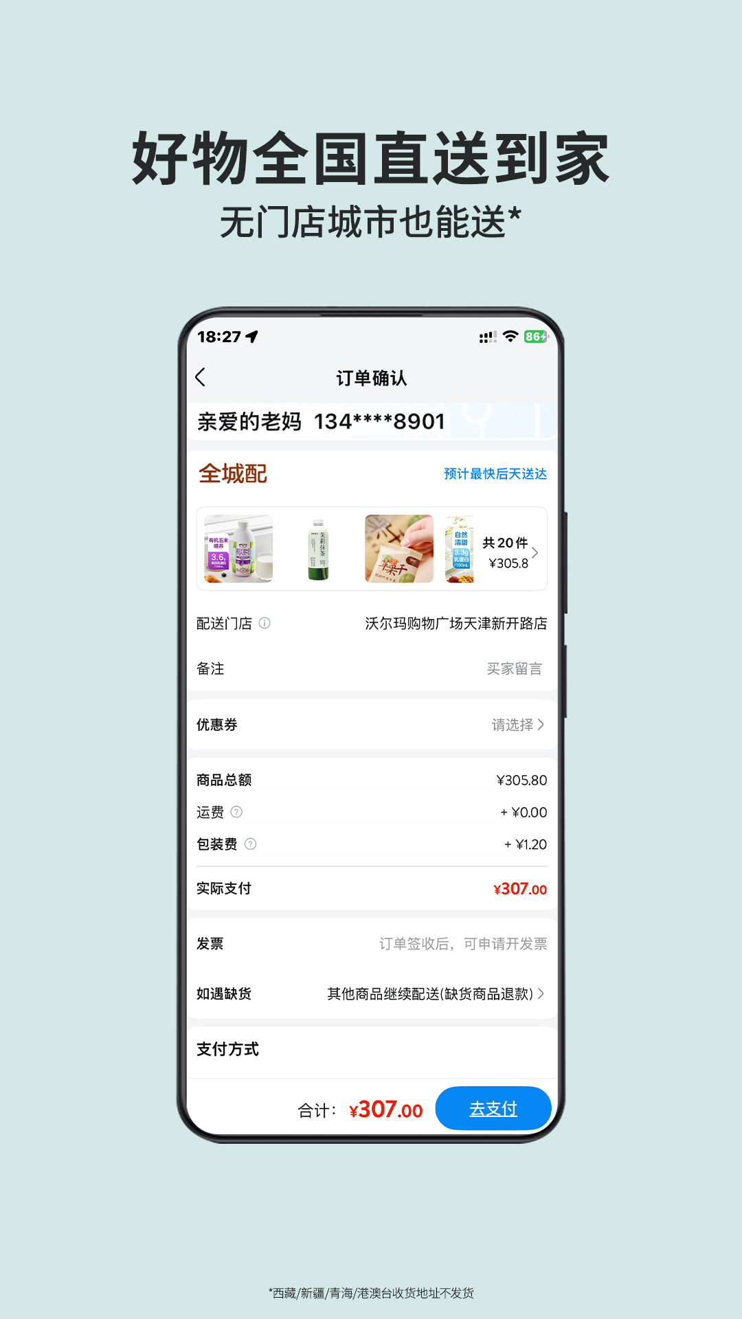 沃尔玛 1.0.7 安卓版 4