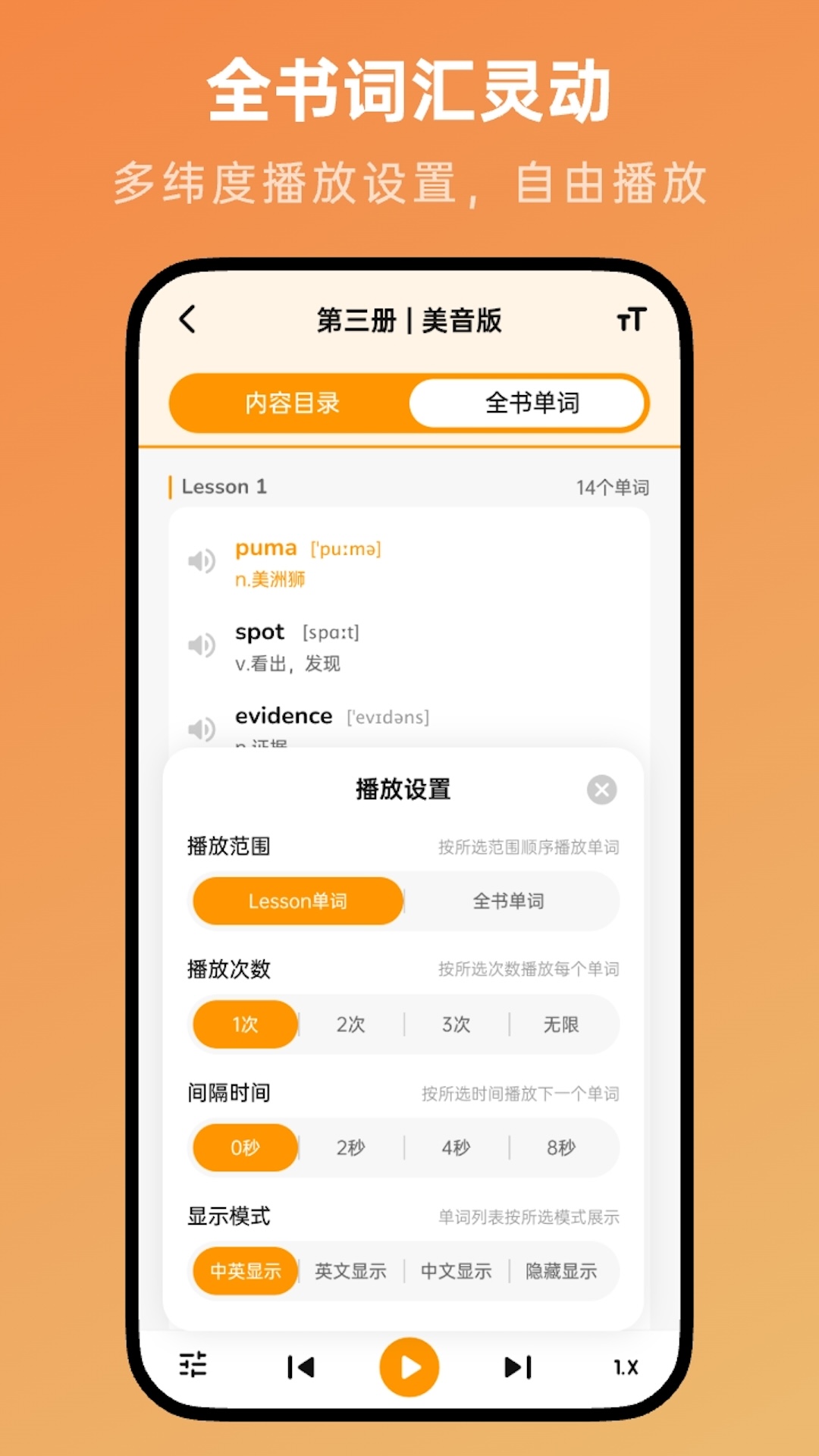 新概念英语随声听 1.2.1 安卓版 3