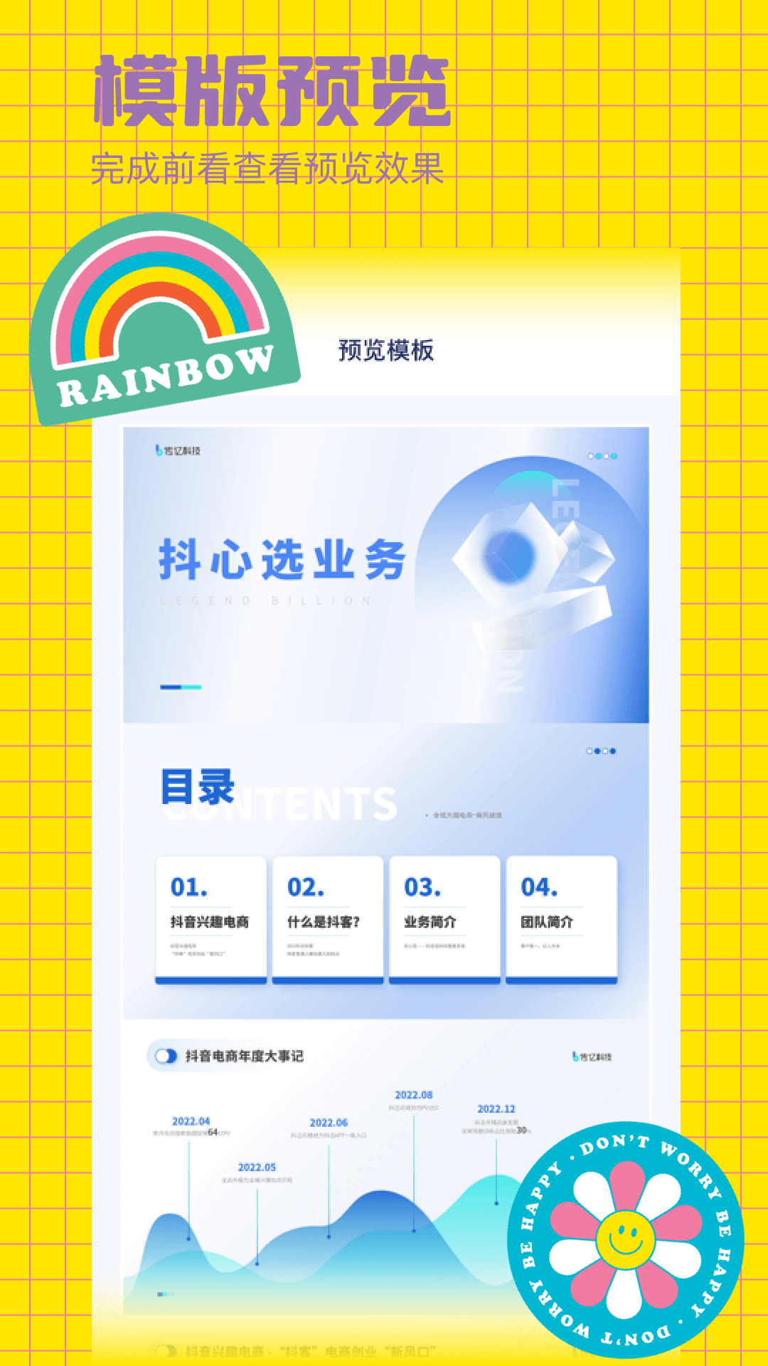 好课件PPT 1.11 安卓版 1