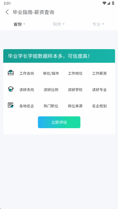 毕业指南 2.0.5 安卓版 0