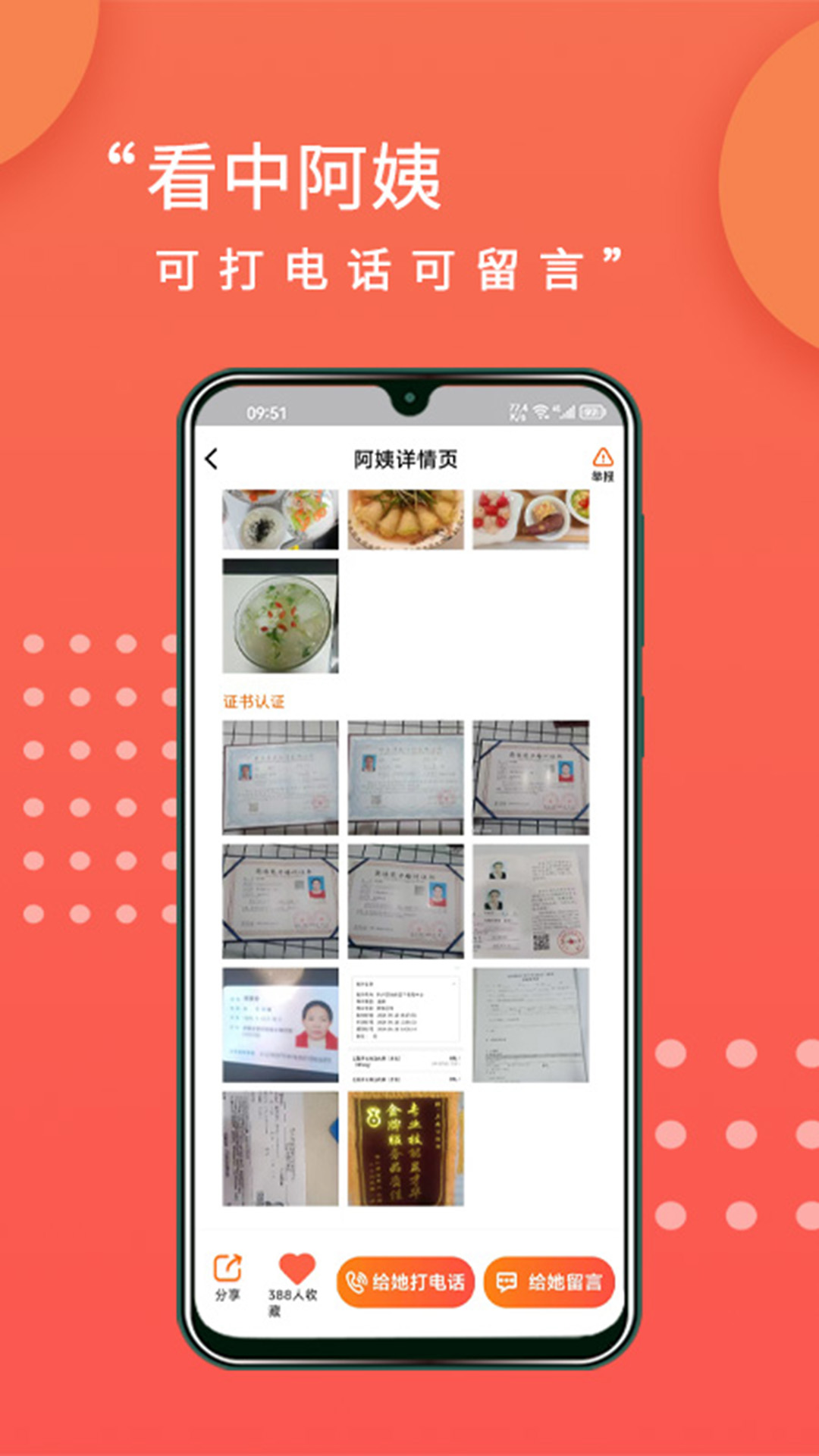 阿姨直聘 1.12.6 安卓版 1