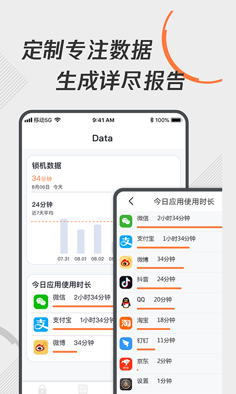 自律控时锁机 1.1.6 安卓版 1