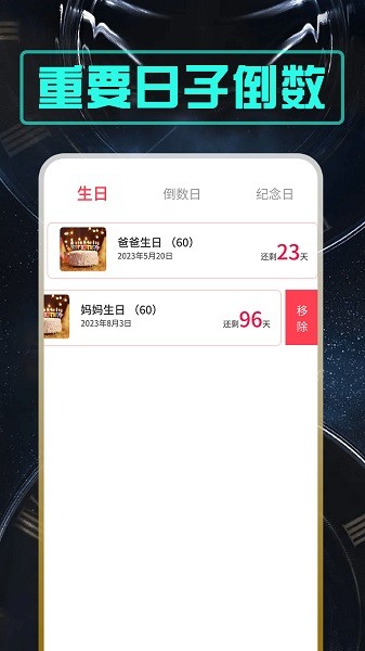 余生倒计时 1.0.5 安卓版 2