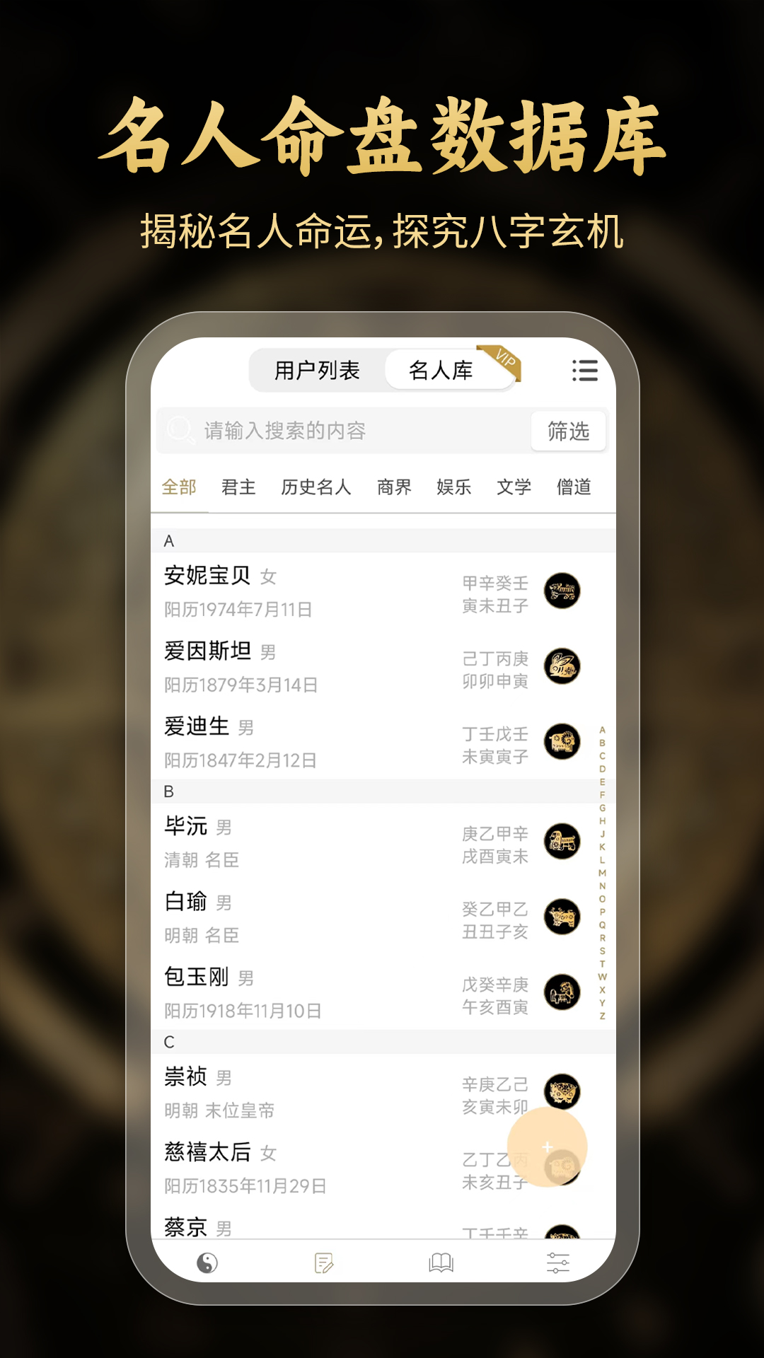 问真八字排盘 2.5.7 安卓版 1