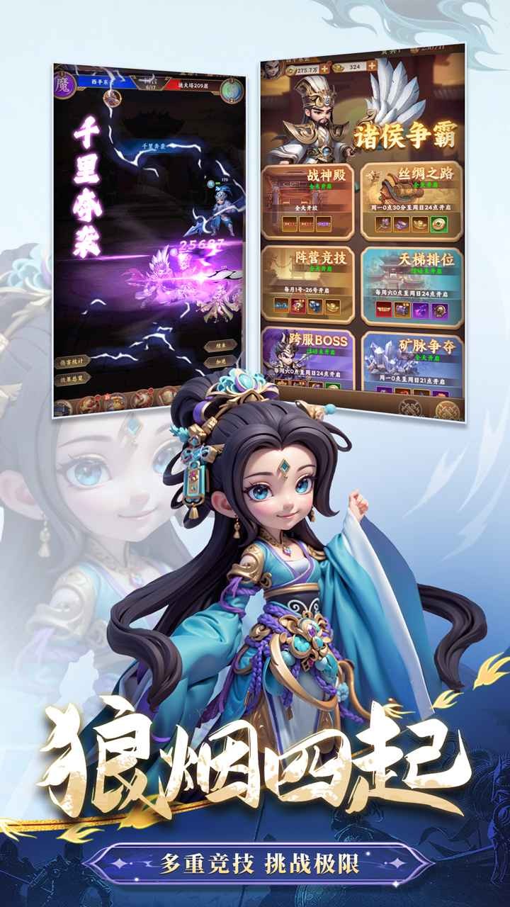 无畏三国 0.0.1.86 安卓版 1
