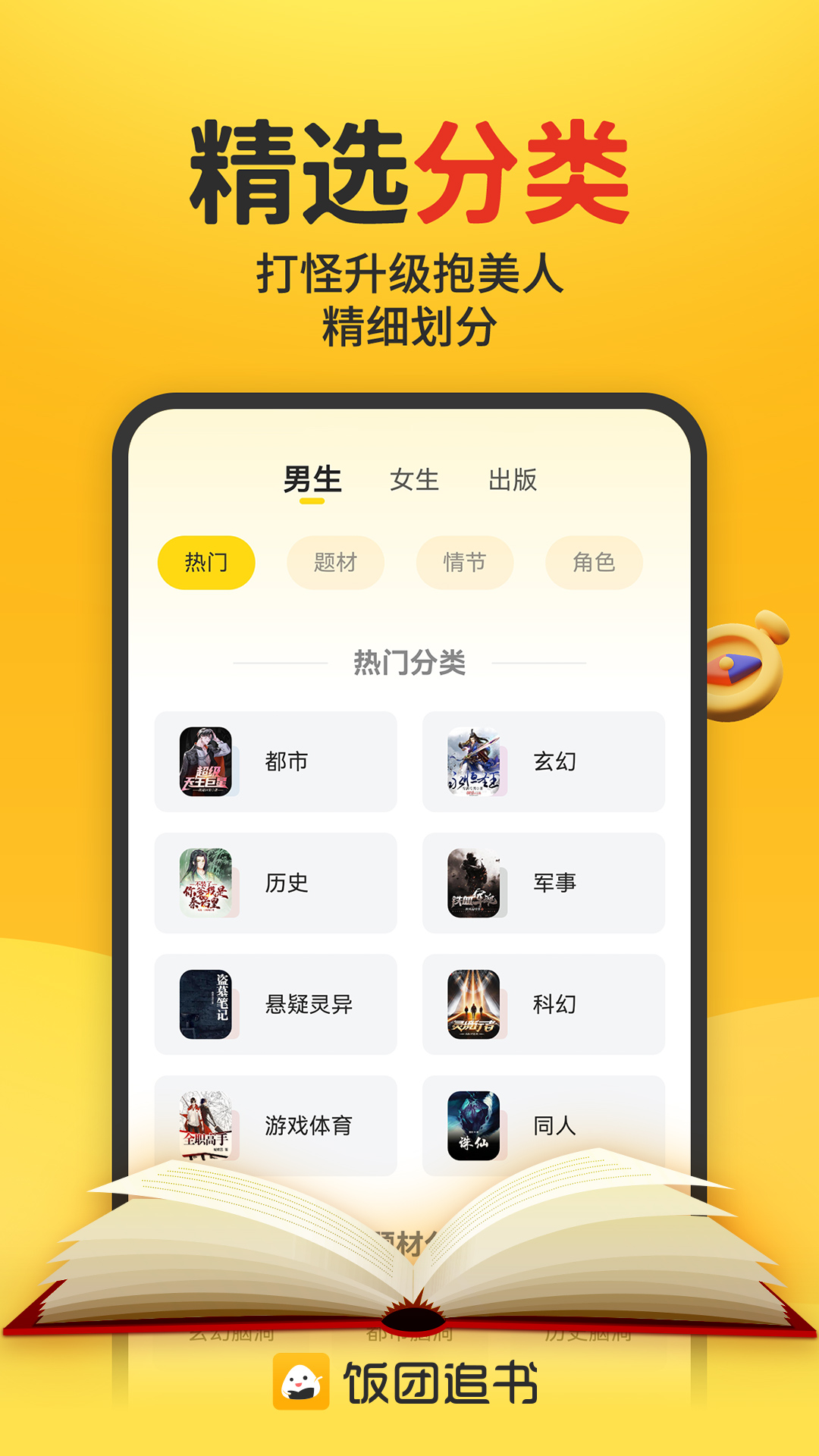 饭团追书 3.0.23 安卓版 2