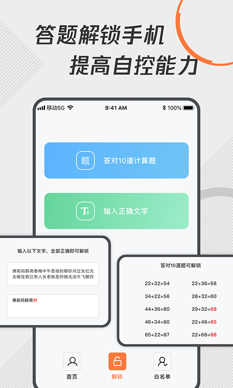 自律控时锁机 1.1.6 安卓版 2