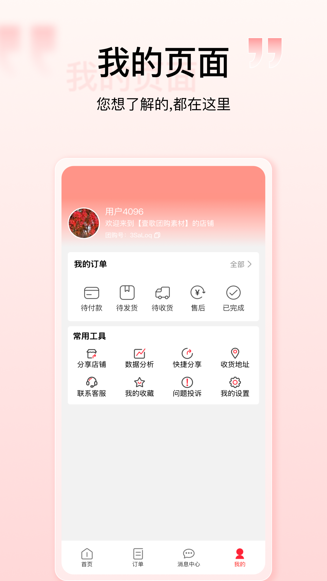 壹歌团购 4.0.15 安卓版 3