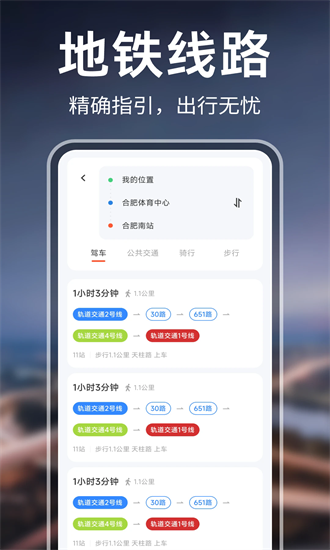 百德卫星导航 1.0.2 安卓版 1