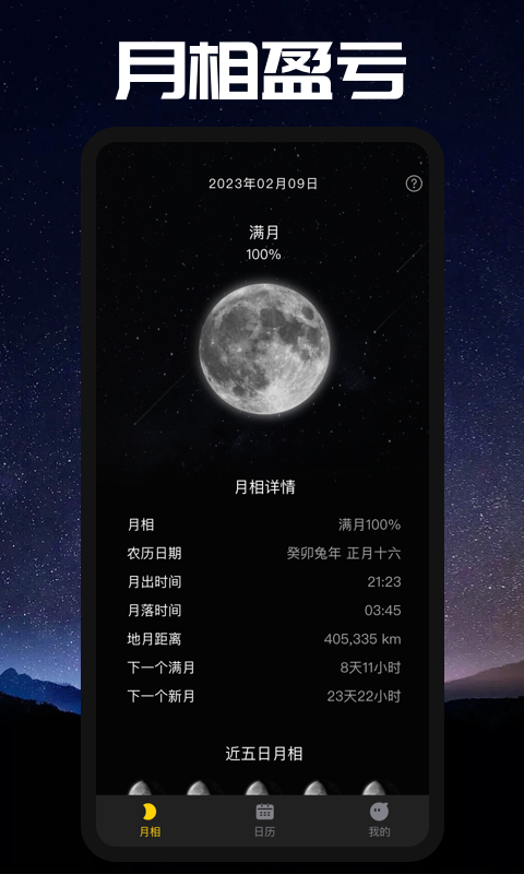 moon月相 1.0.8 安卓版 1