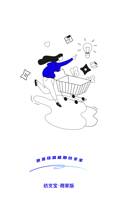 纺支宝商家 1.8.4.1 安卓版 2