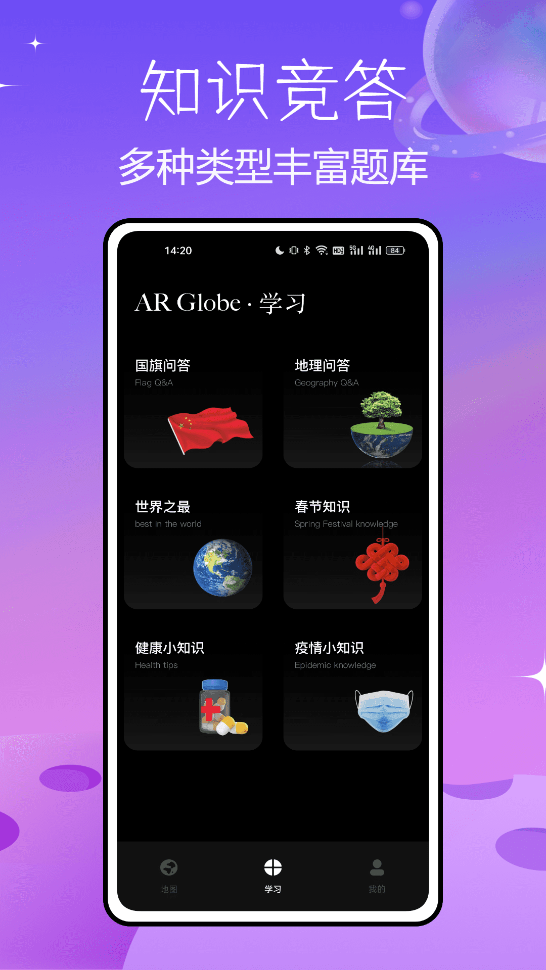 北斗AR地球仪 1.0.1 安卓版 2