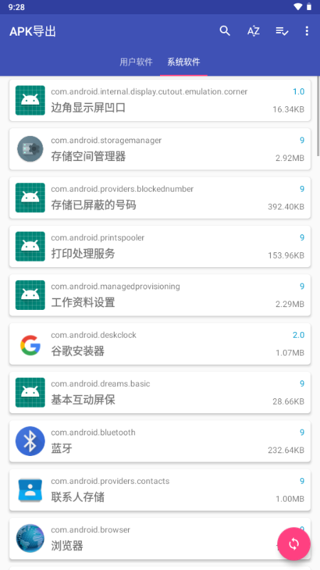 APKExport应用提取 v2.35 安卓版 1