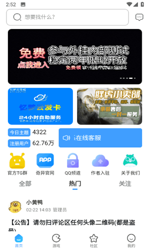 奇异社区红色版 3.3.3 安卓版 2