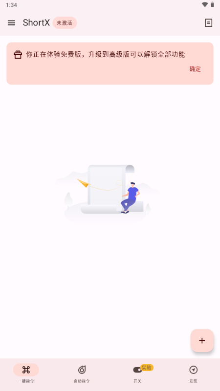 ShortX模块工具 1.0.0-beta8-1-185ce46-main-dirty-prc 安卓版 0