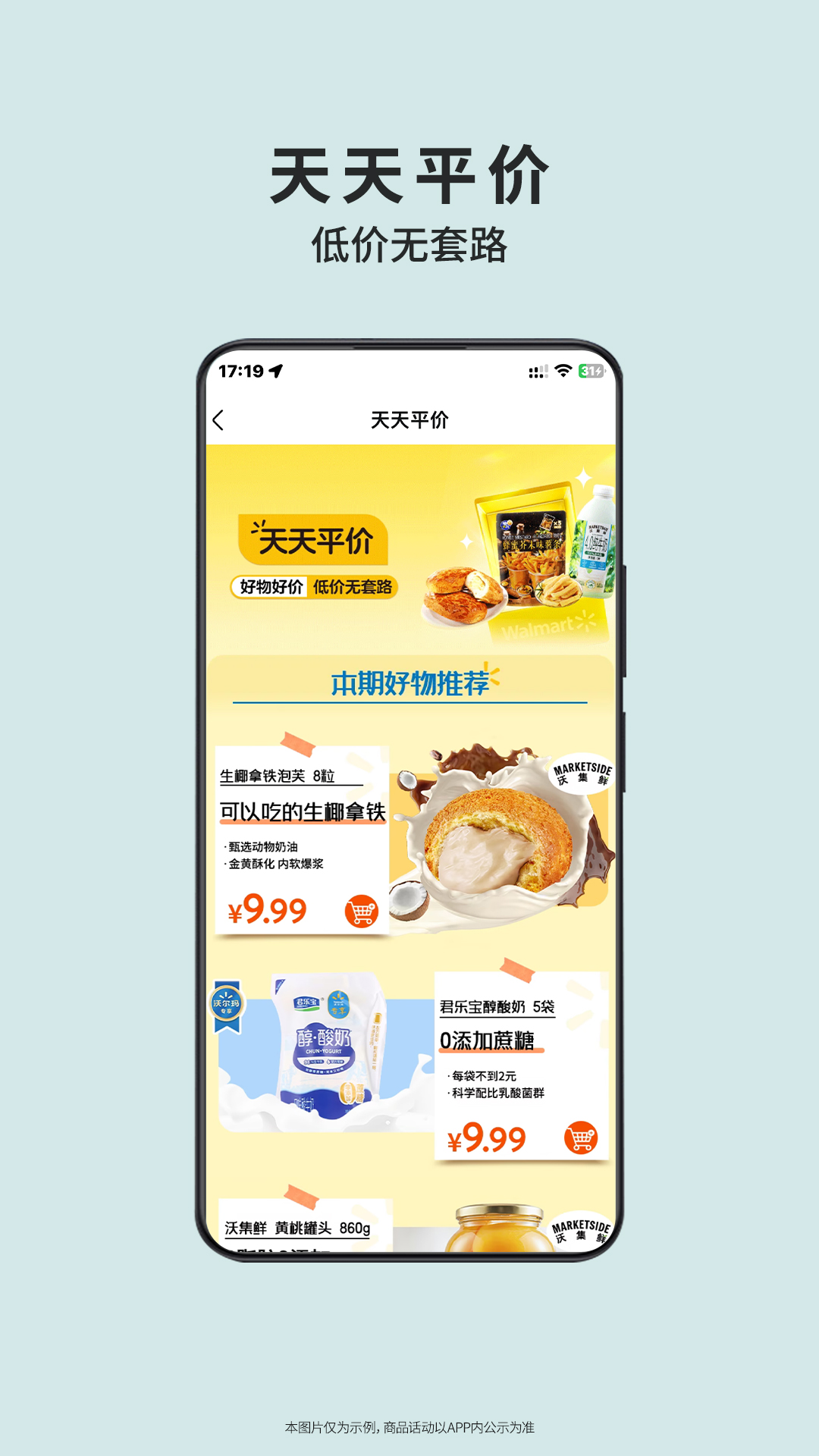 沃尔玛 1.0.7 安卓版 2