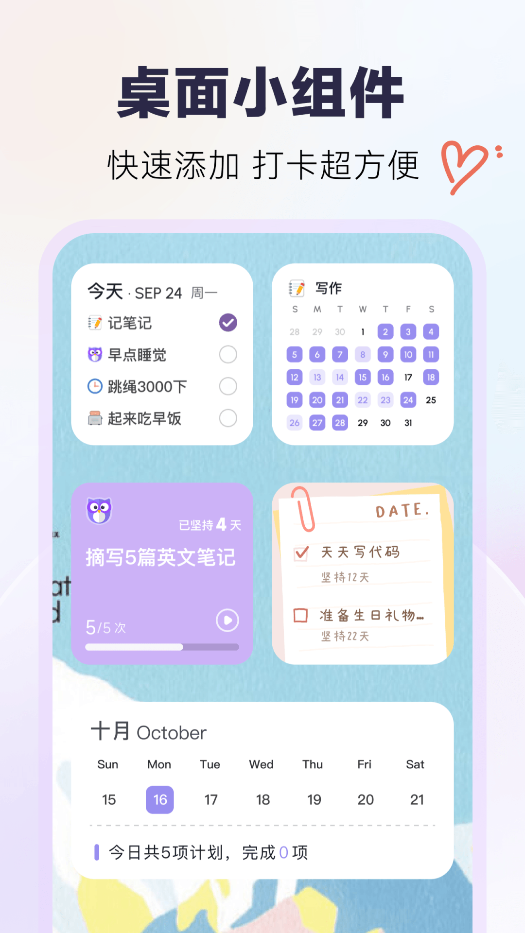 自律打卡 3.1.0 安卓版 3