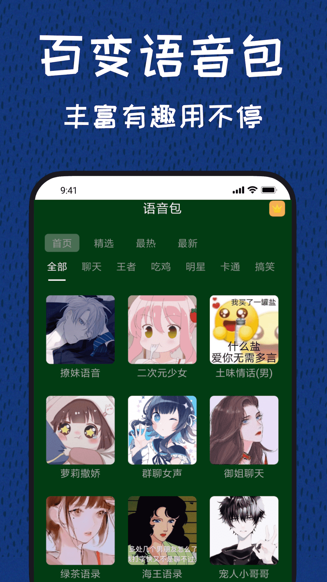 声优变声器 3.1.4 安卓版 2
