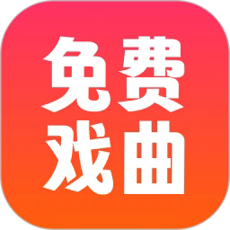 戏曲戏园子