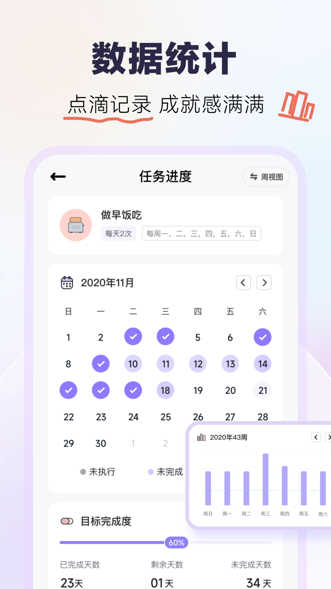 自律打卡 3.1.0 安卓版 1
