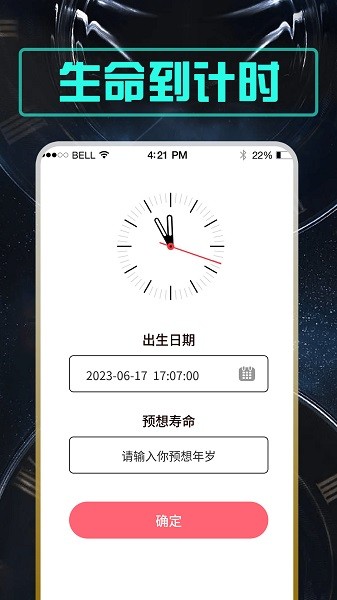 余生倒计时 1.0.5 安卓版 3