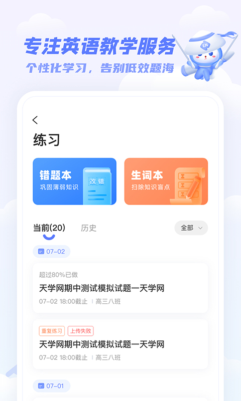 天学网学生 5.31.0 安卓版 3