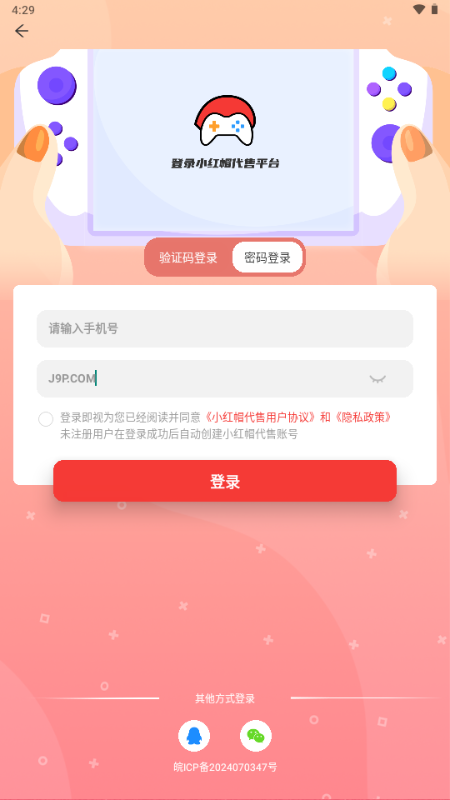 小红帽电竞交易平台 v1.0 安卓版 4