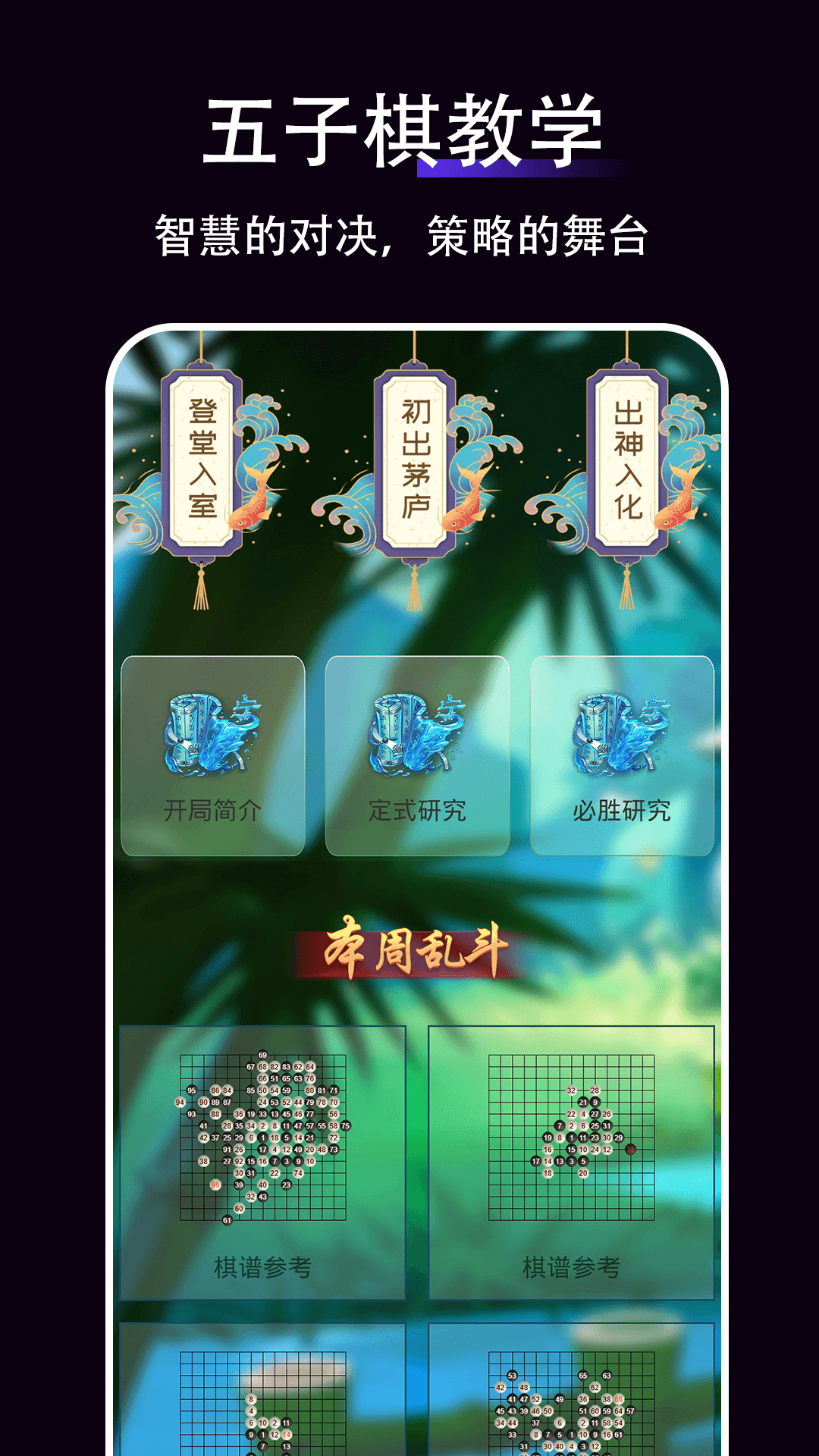 五子棋教学 1.0.1 安卓版 2