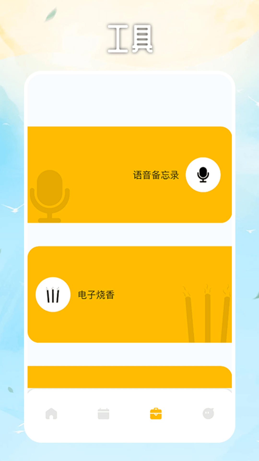 招财进宝 1.6 安卓版 2