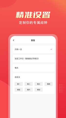 闹钟AI 10.2.0 安卓版 2
