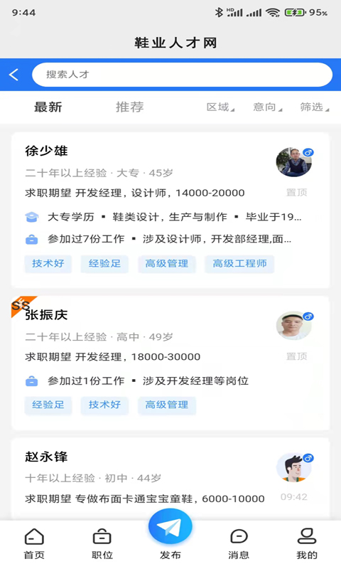 鞋业人才网 1.0.2 安卓版 4